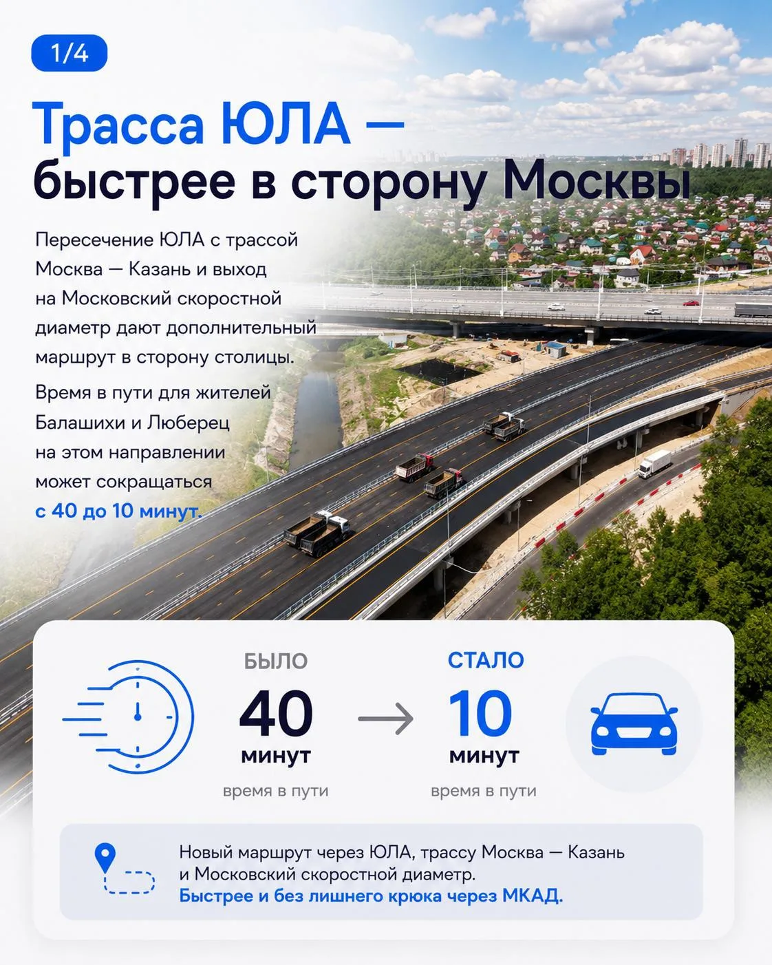 Балашиха будет быстрее добираться до аэропорта Домодедово