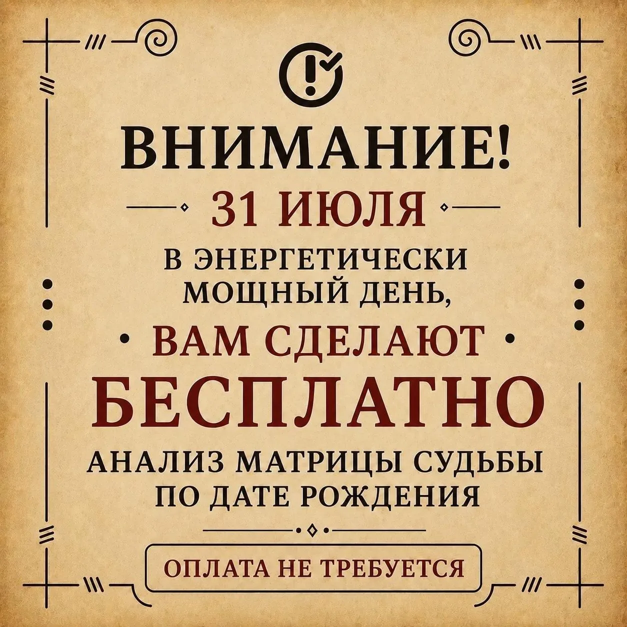 🌙 БЕСПЛАТНЫЙ РАЗБОР МАТРИЦЫ СУДЬБЫ