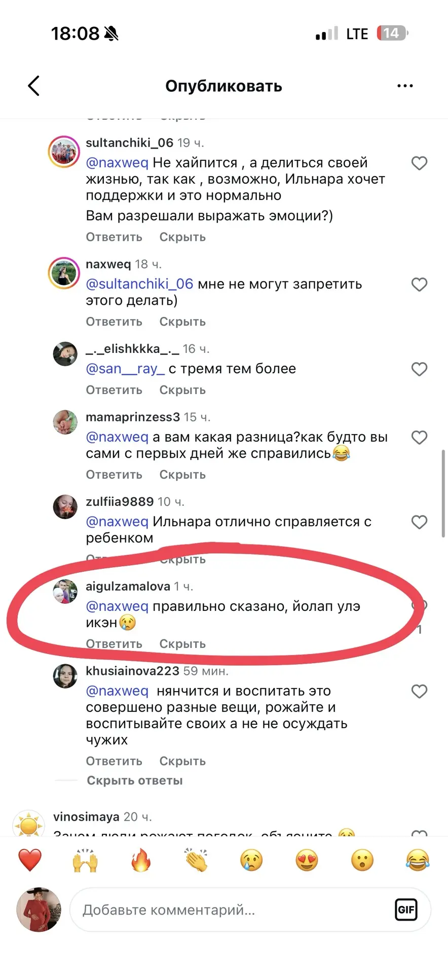 Двуличная лицемерка