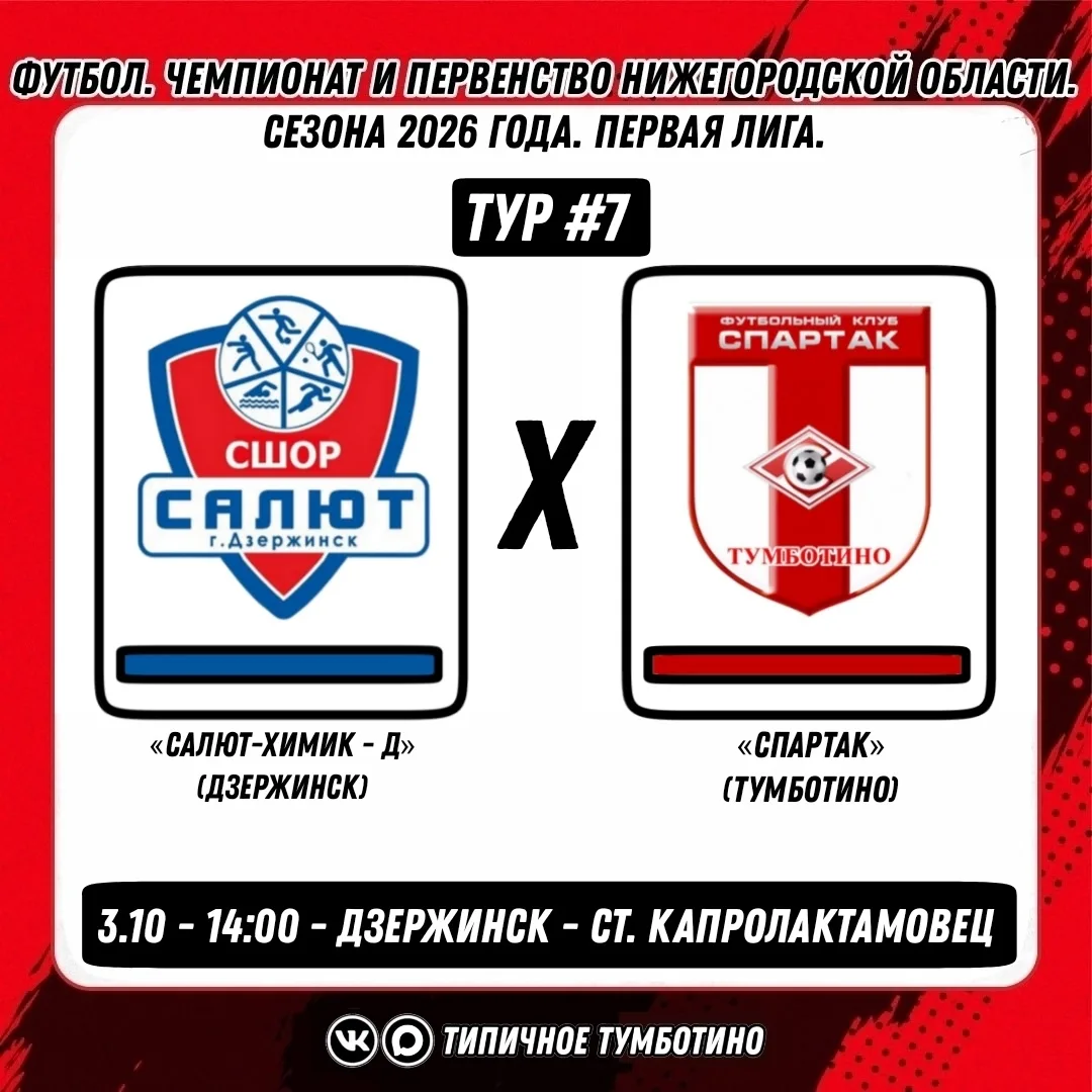 🏆 Футбол. Чемпионат и Первенство Нижегородской области. Сезон 2026 года. Первая лига. ...