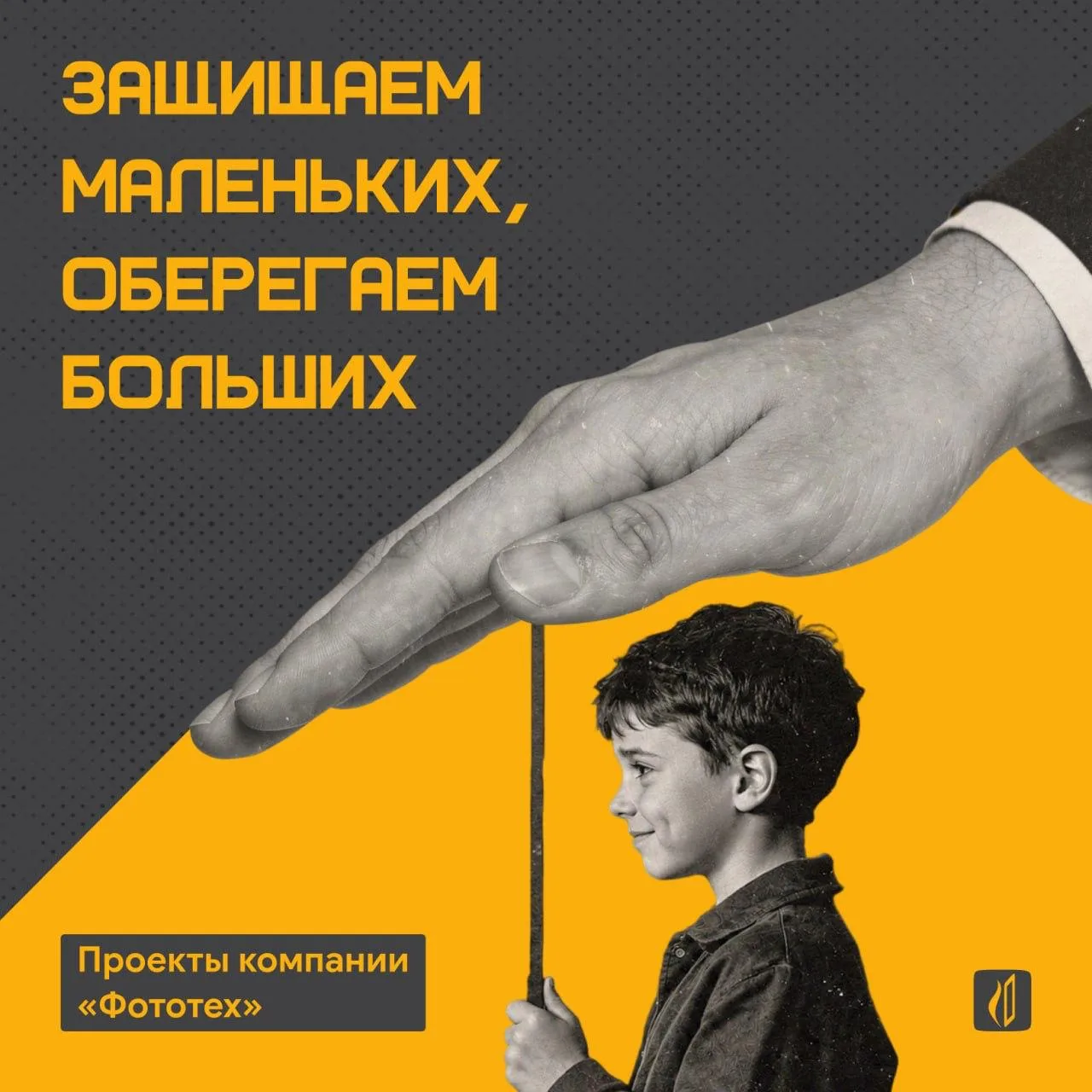 Дети — наше главное сокровище, и пространство вокруг них должно быть максимально безопа...