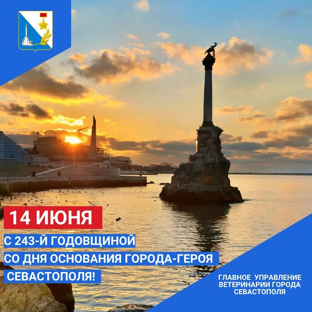 Уважаемые севастопольцы!                                                                            