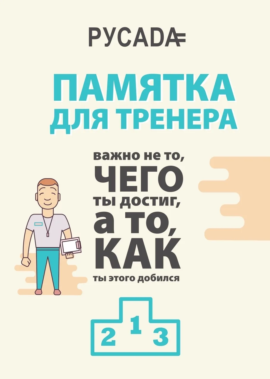РУСАДА.