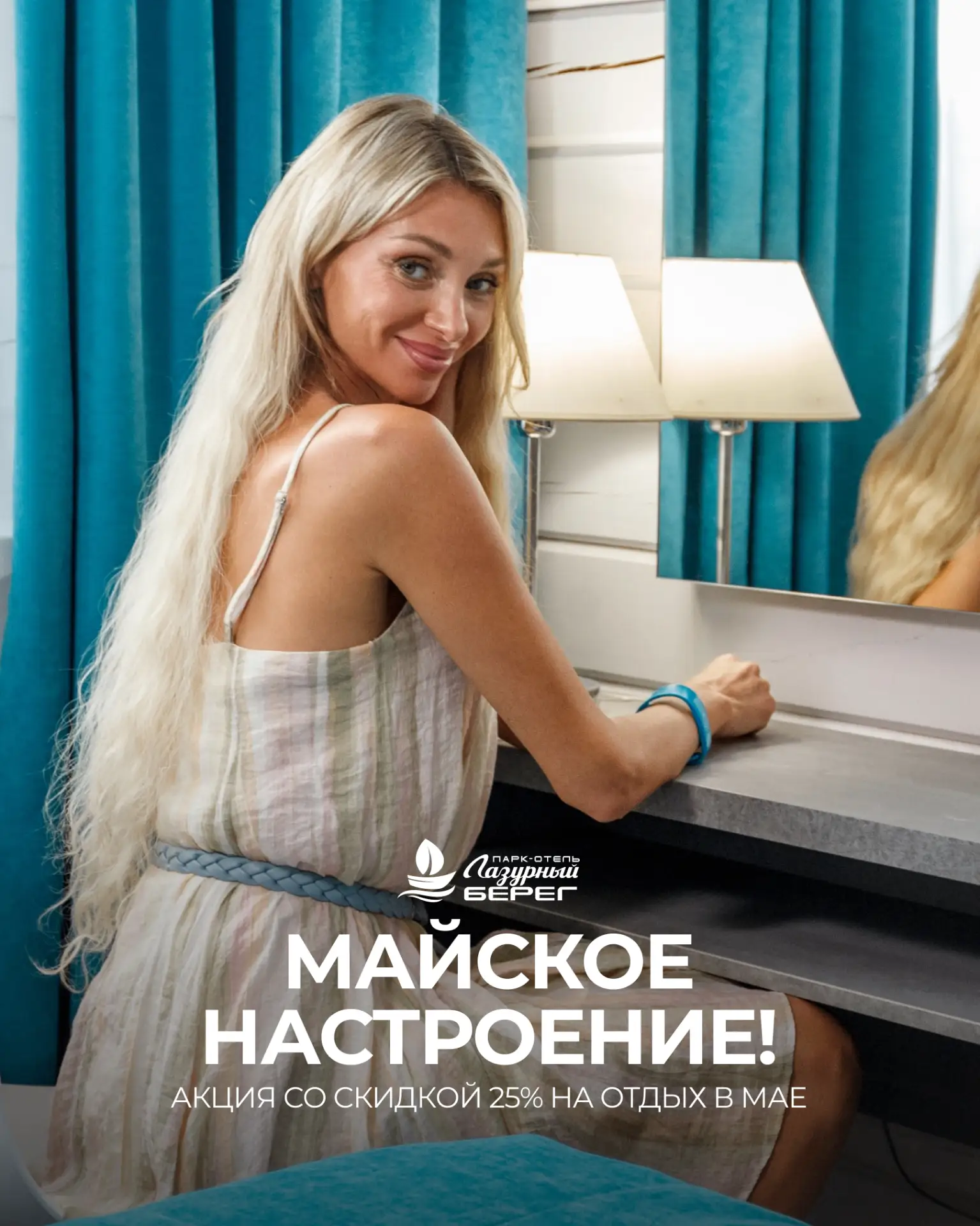 Новая акция на Майские праздники!