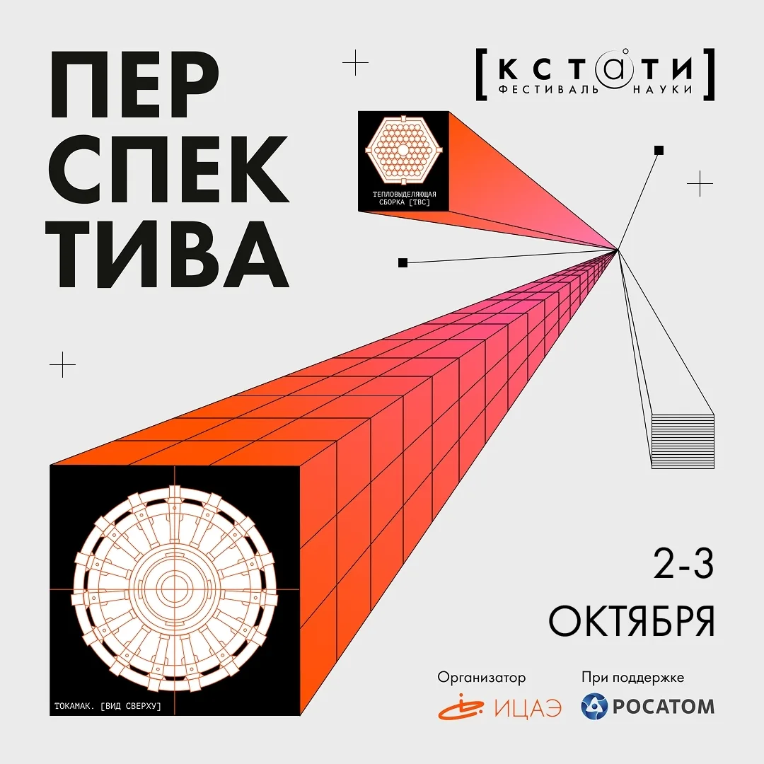🧬 В Санкт-Петербурге пройдет Фестиваль науки «Кстати»!
