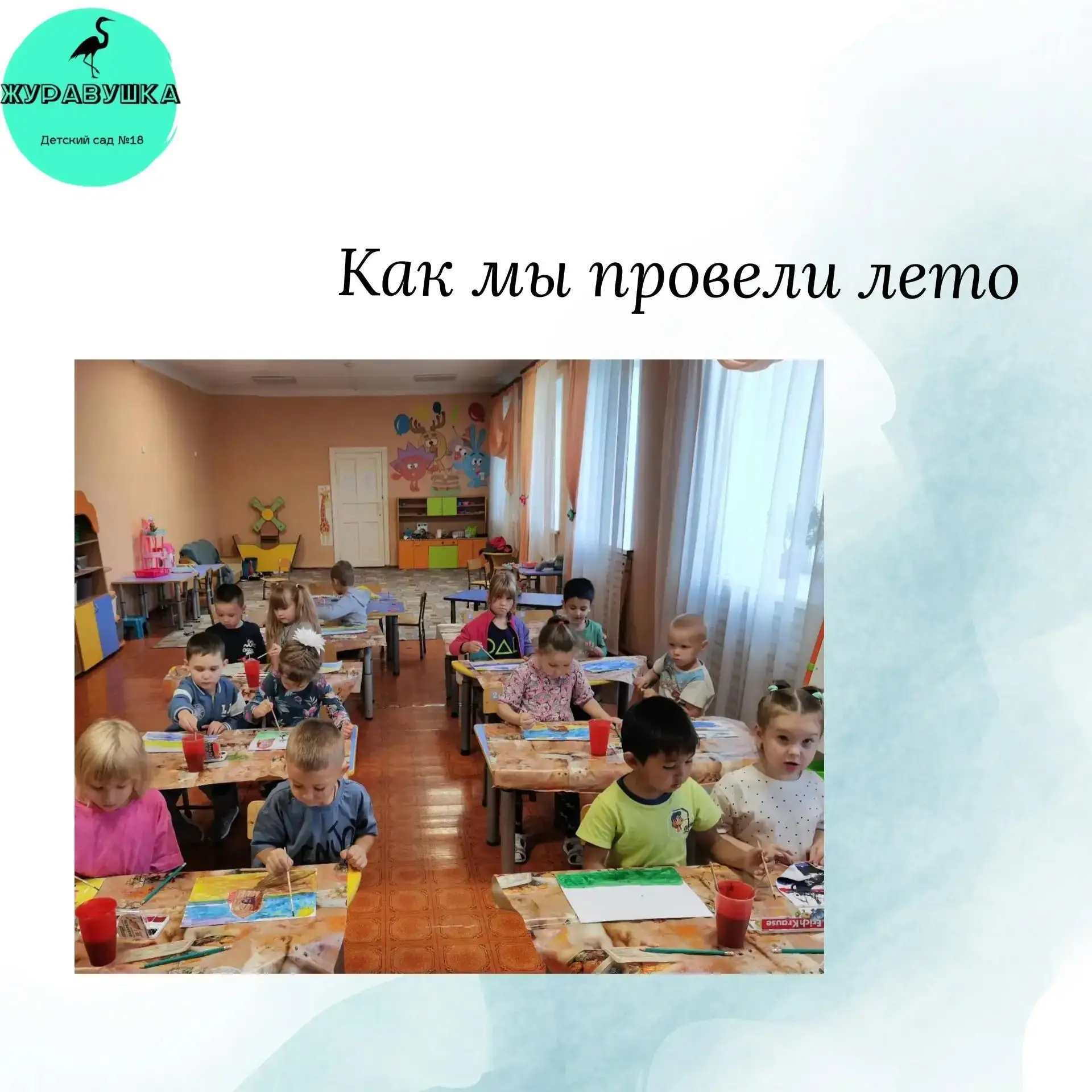 Как мы провели лето?🌞