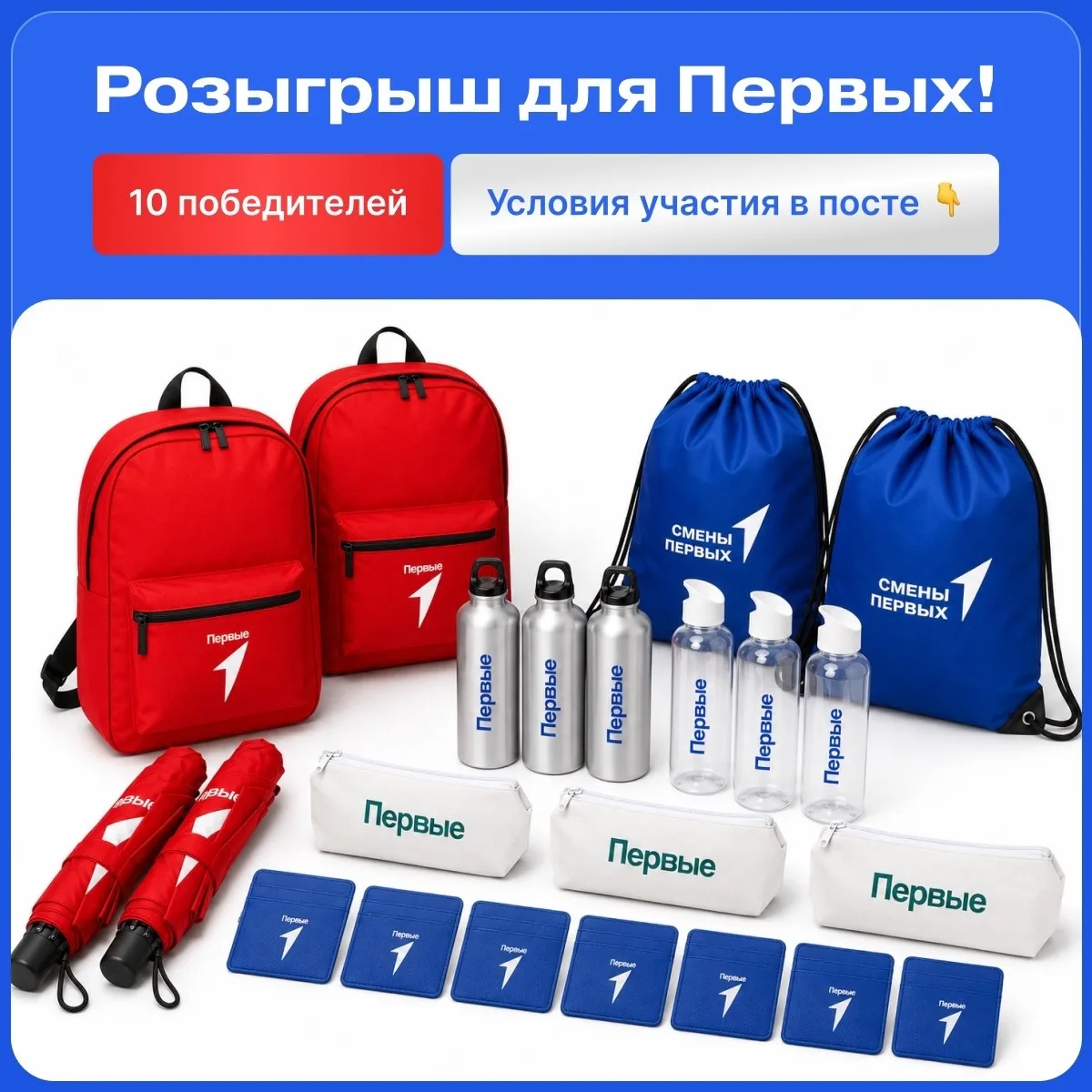 🎉 Розыгрыш фирменного мерча от «Движения первых» Приморского района!