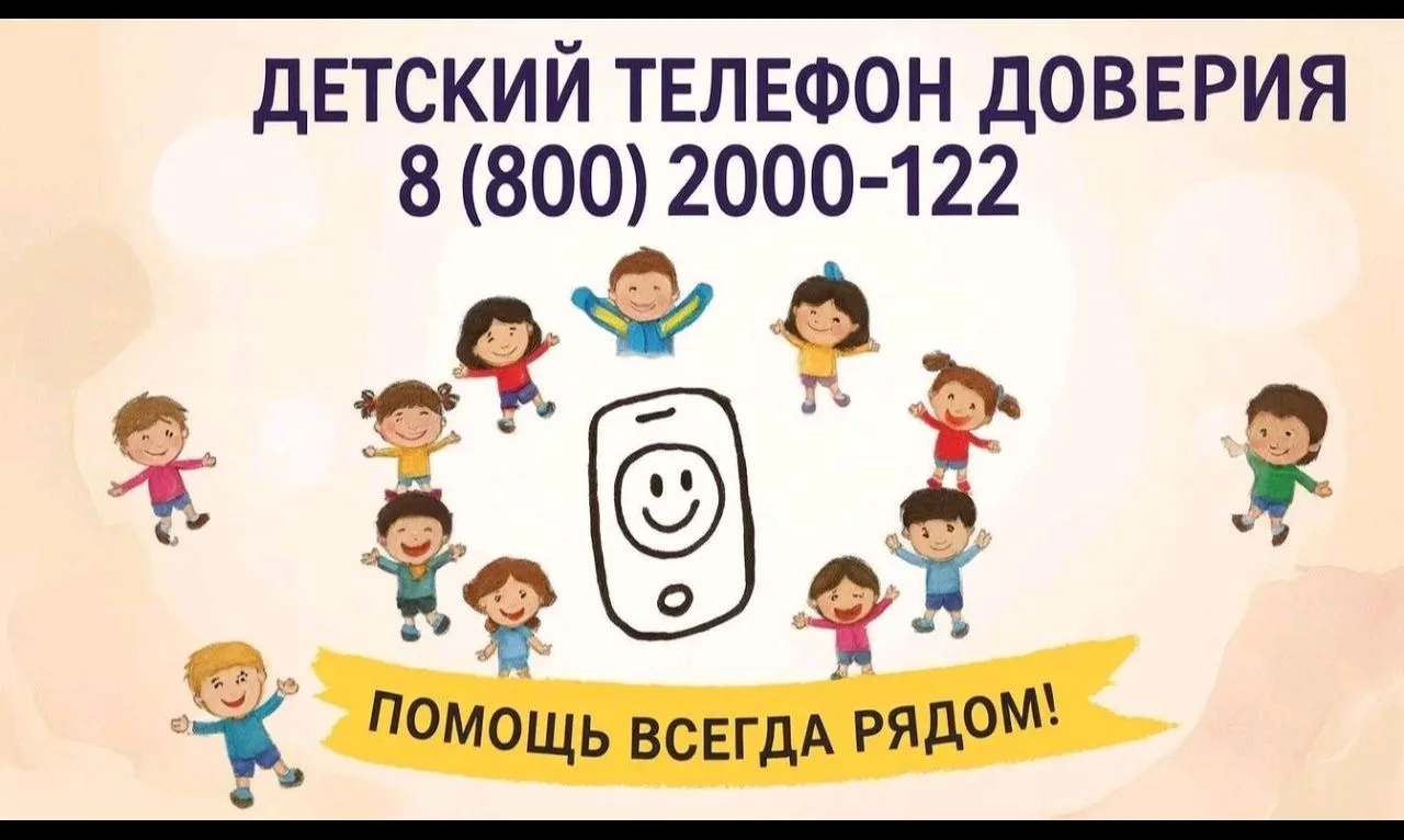 📞«Телефон доверия - Помощь всегда рядом 😊 В условиях современного мира, когда стресс и эмоциональное
