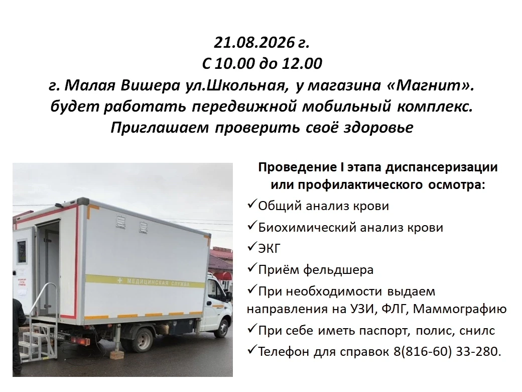 Уважаемые жители Маловишерского округа!