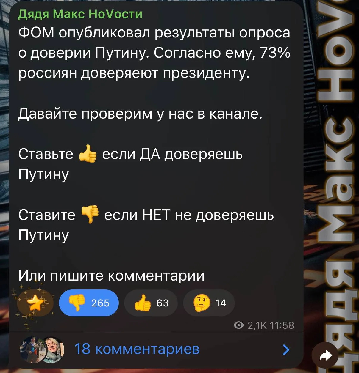 Итак можно подвести итоги нашего голосования «доверяете ли вы президенту Путину?» 

Телеграмм: Всего
