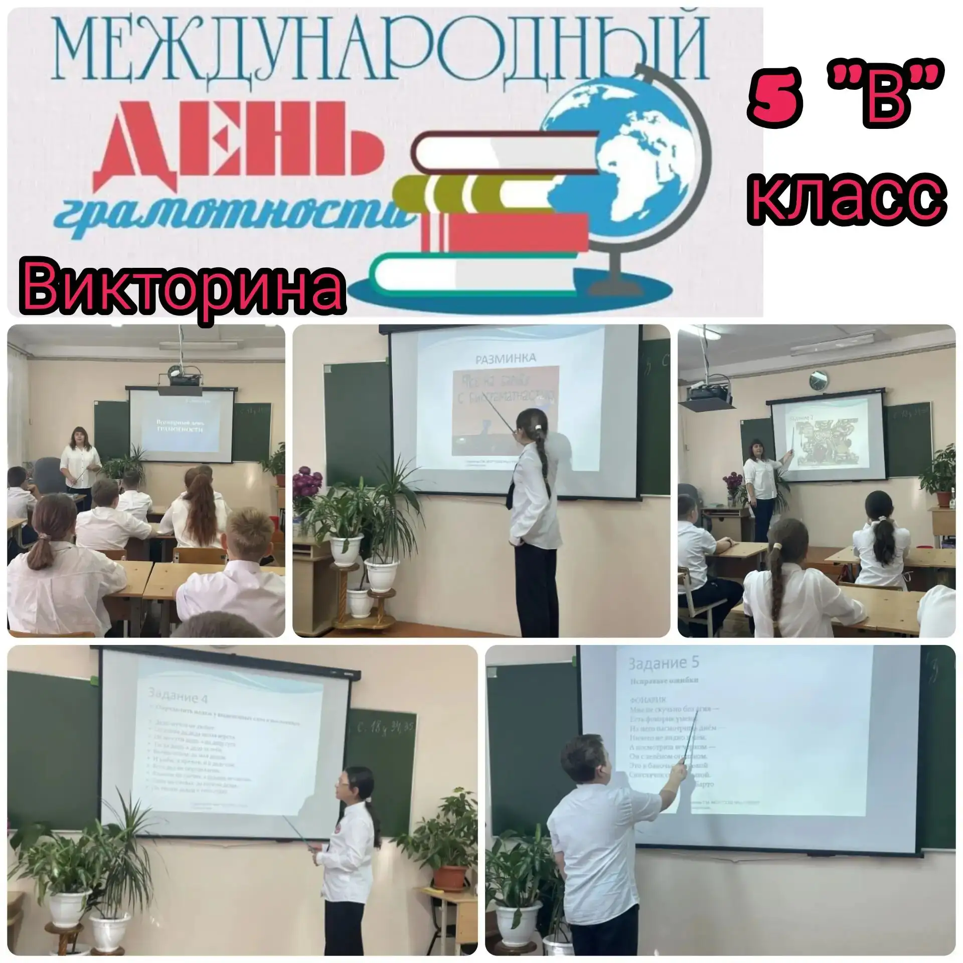 Учащиеся 5 «В» класса приняли участие в познавательной викторине «Знатоки русского язык...