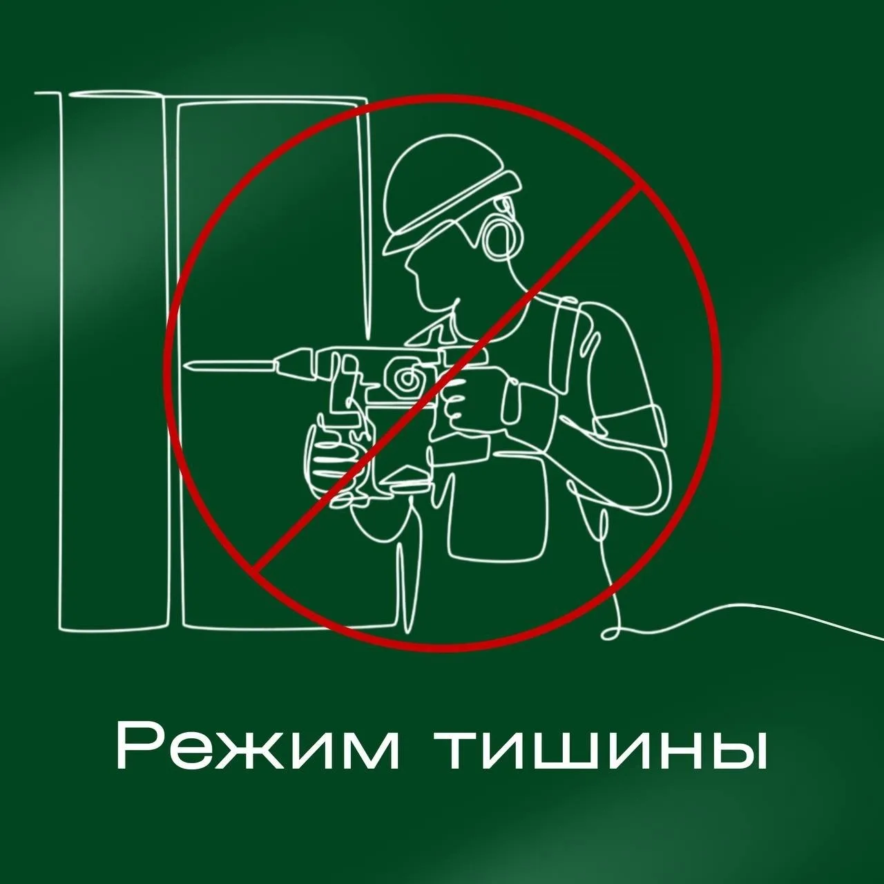 О режиме тишины

Напоминаем, что в жилом комплексе действует режим тишины в соответствии с законодат