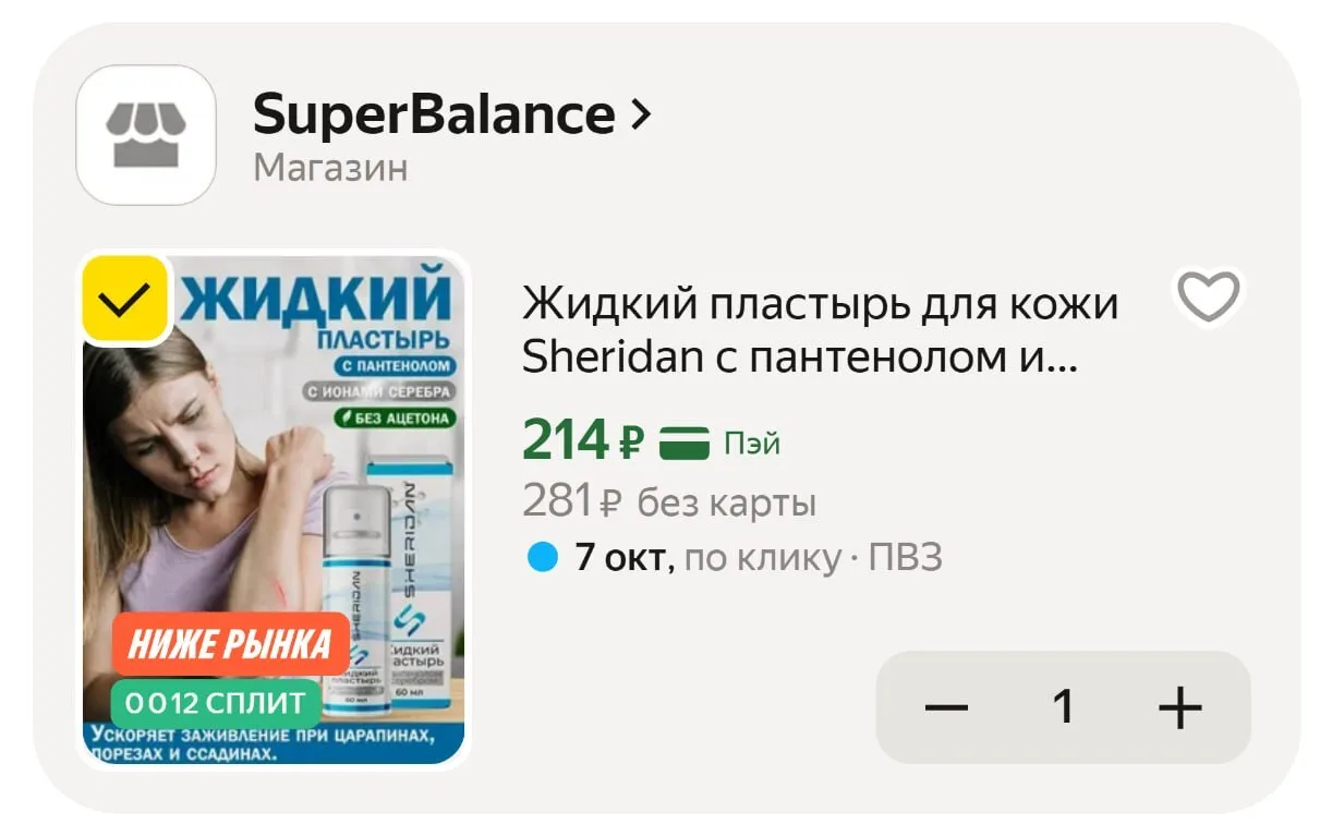 🟨 Жидкий пластырь для кожи Sheridan с пантенолом и ионами серебра, 60 гр (спрей-антисе...