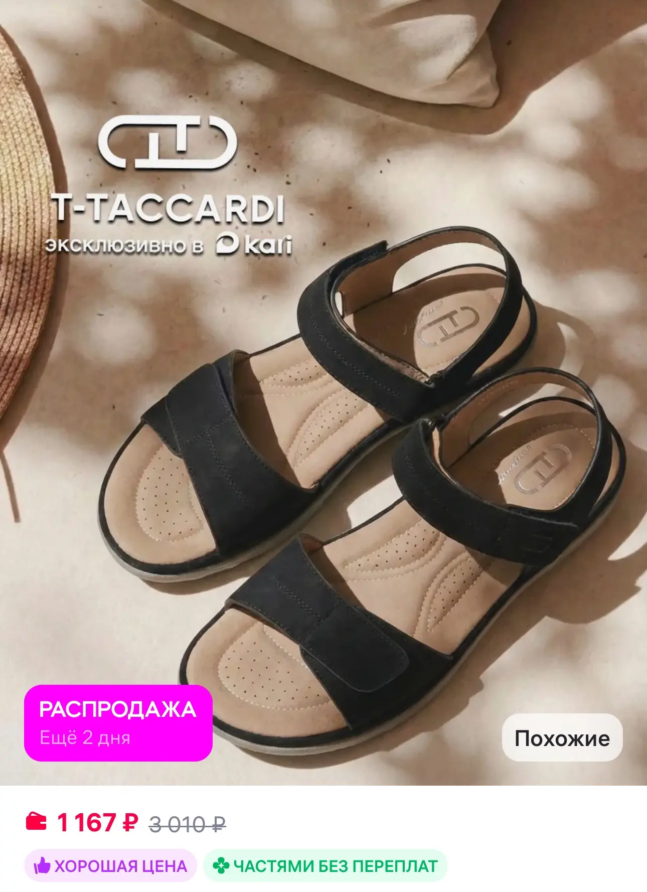 💜 T.TACCARDI Сандалии женские летние на платформе