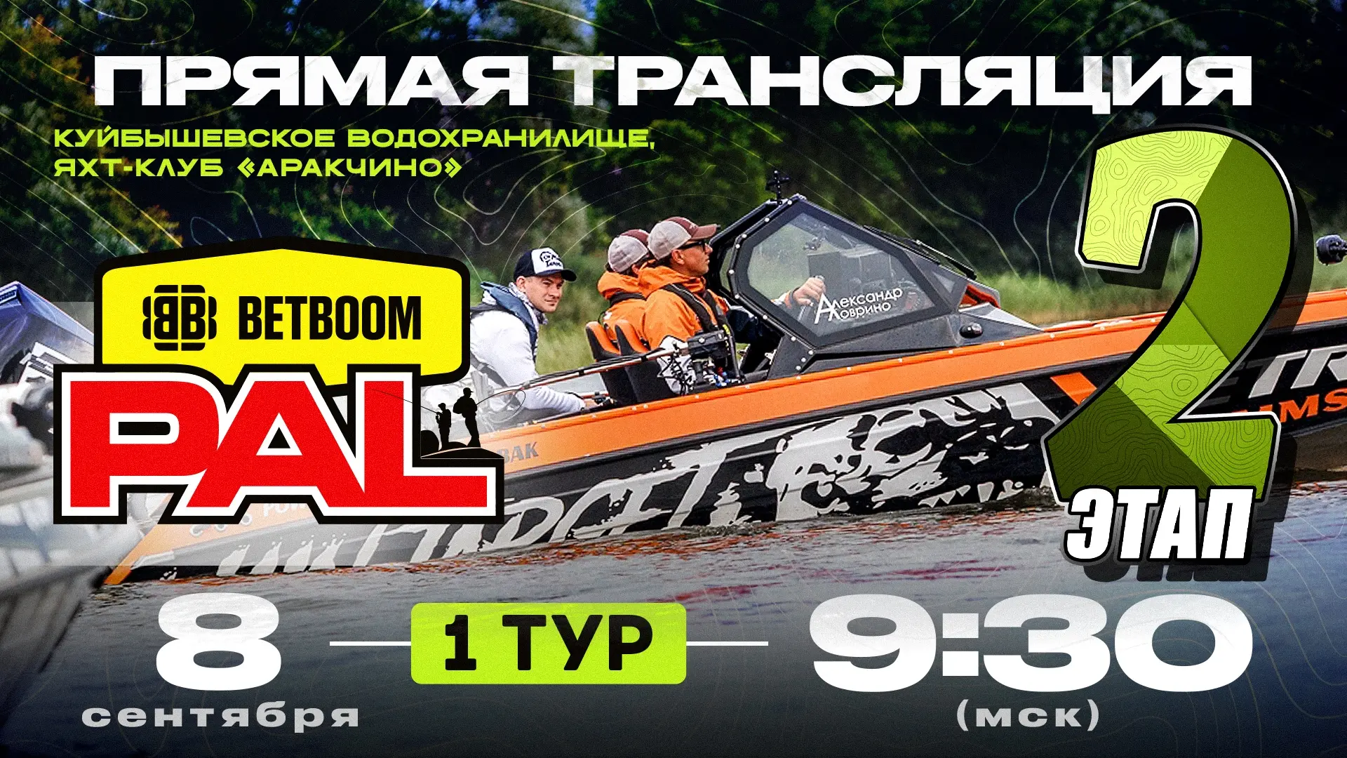 Друзья, уже сегодня стартует Первый тур Второго этапа BETBOOM PAL 2026!
