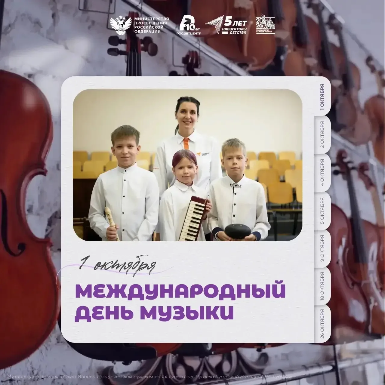 Международный день музыки 🎵