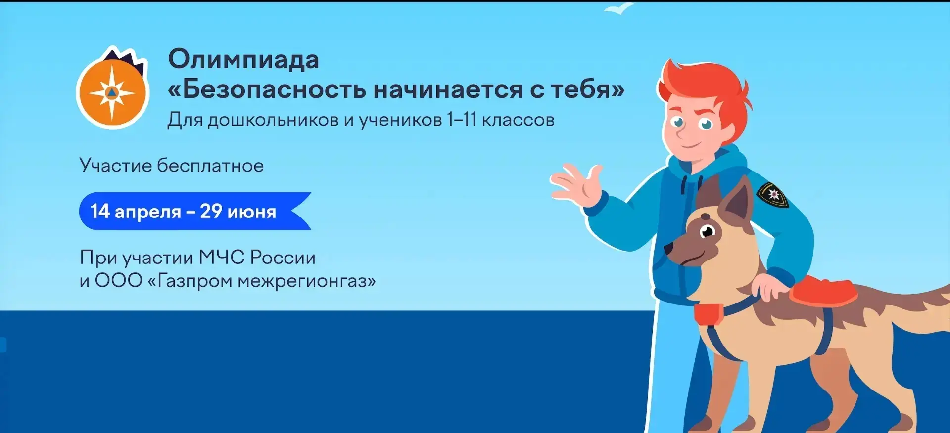 Отличные новости: на платформе Учи.ру стартовала всероссийская олимпиада «Безопасность начинается с 