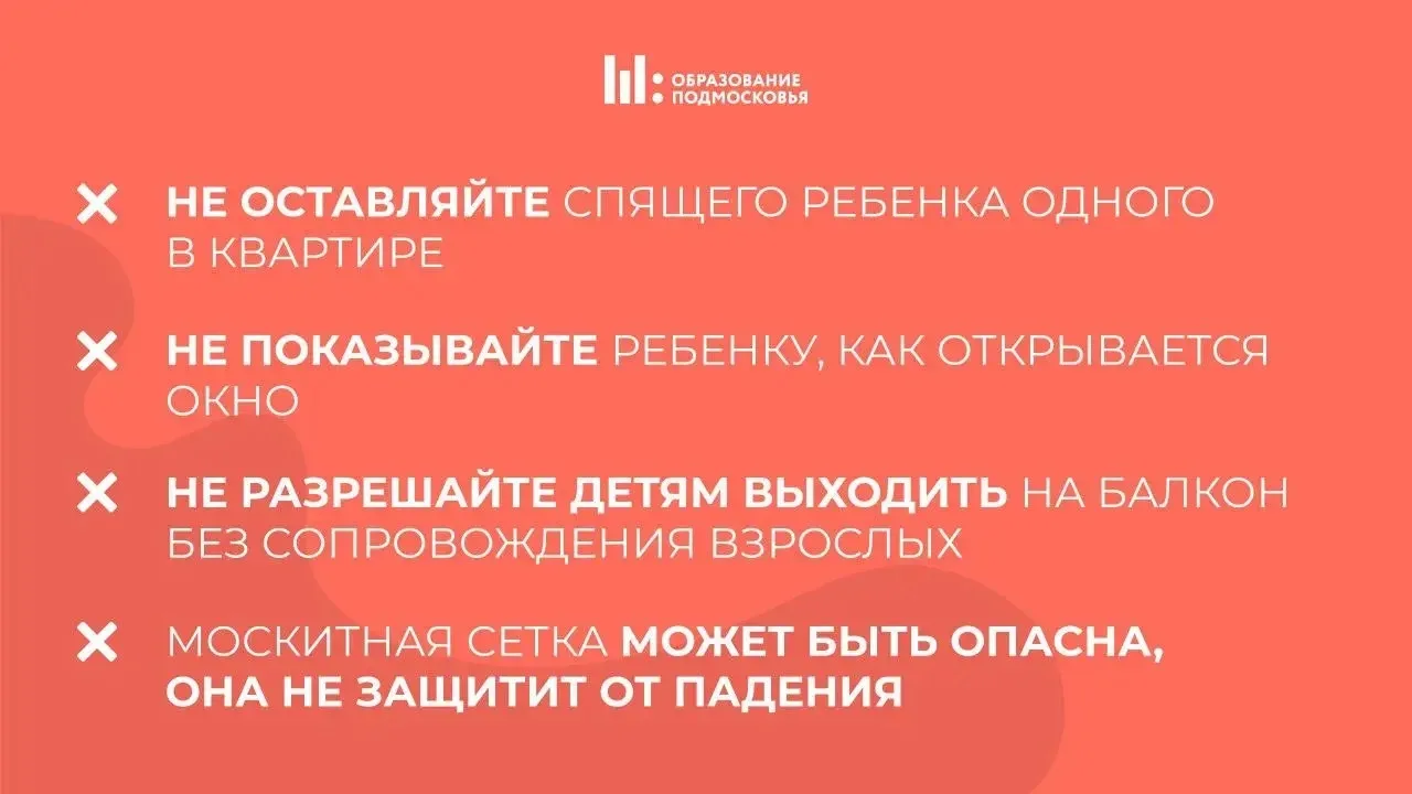 Открытое окно — опасность для ребенка!  1️⃣ Не оставляйте ребенка одного в квартире.  2️⃣ Не показыв