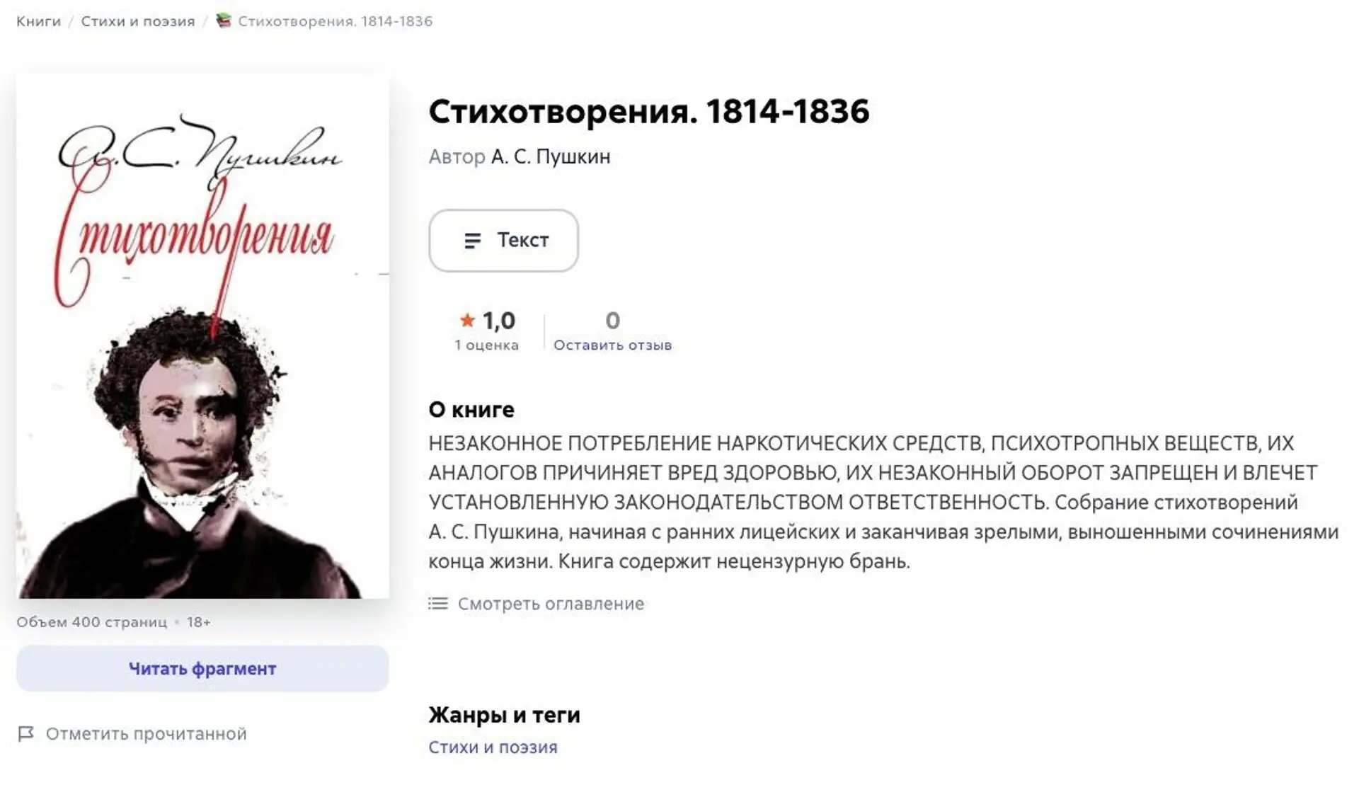 Наркотики нашли у Пушкина