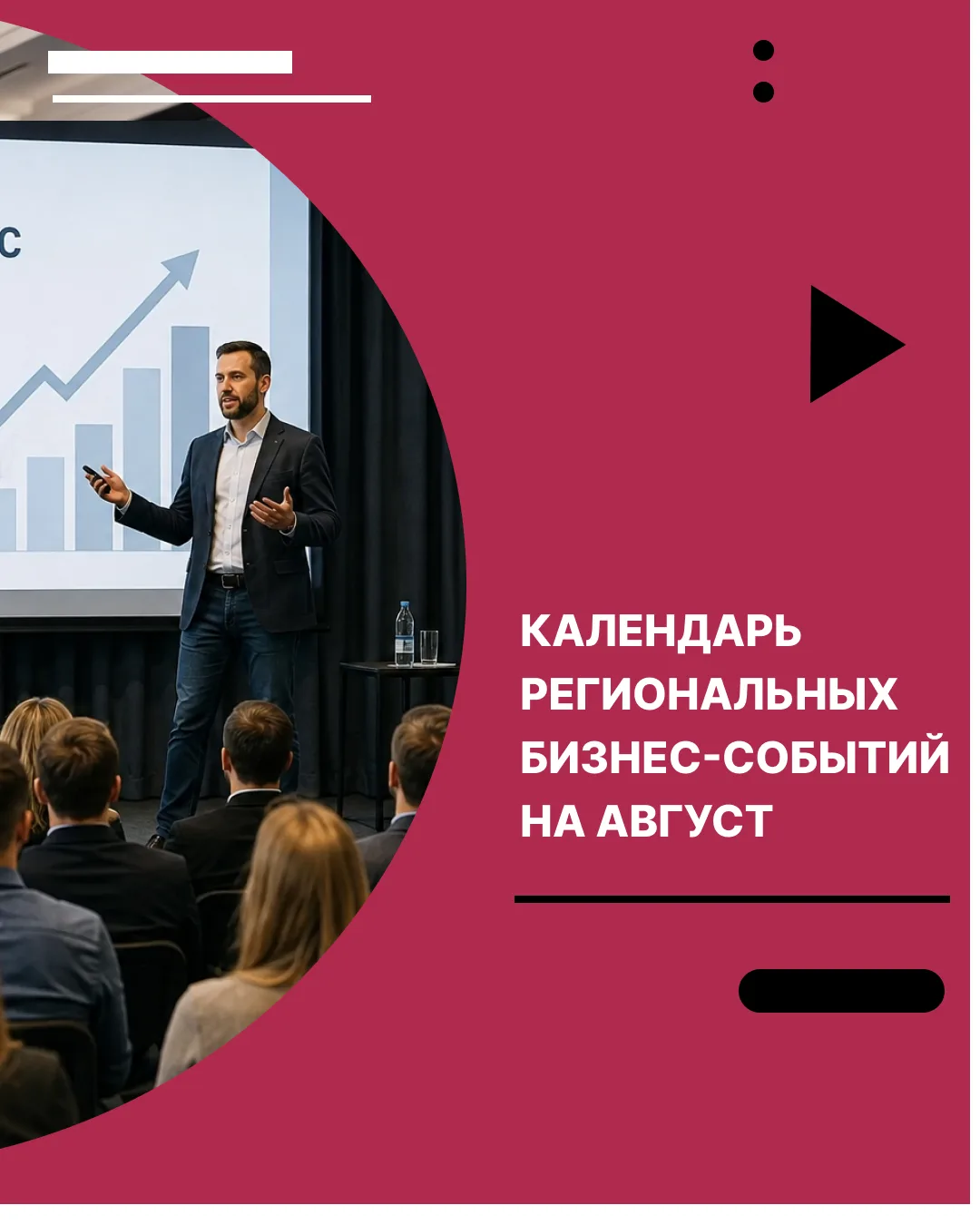 Август 2026: календарь региональных бизнес-событий