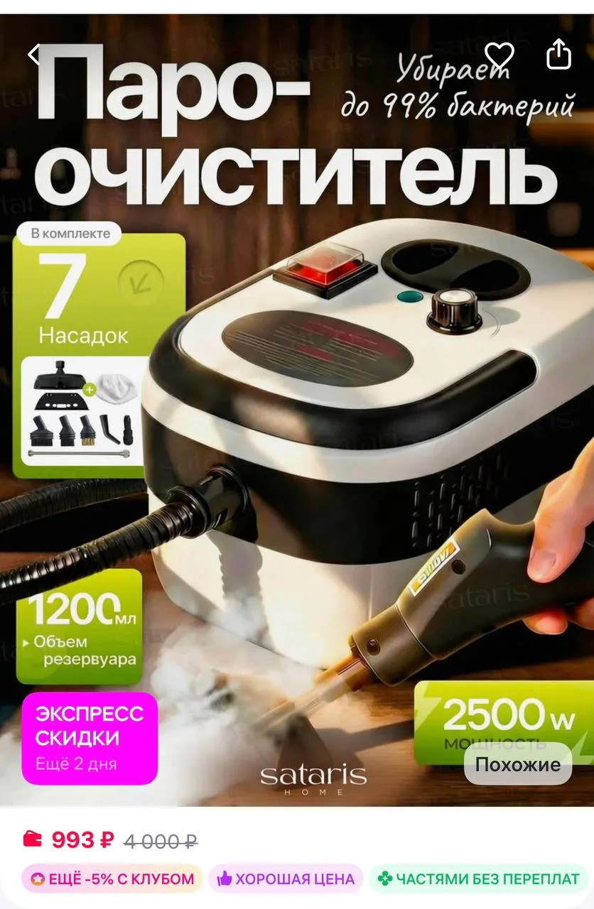 Sataris Home Пароочиститель для дома для уборки