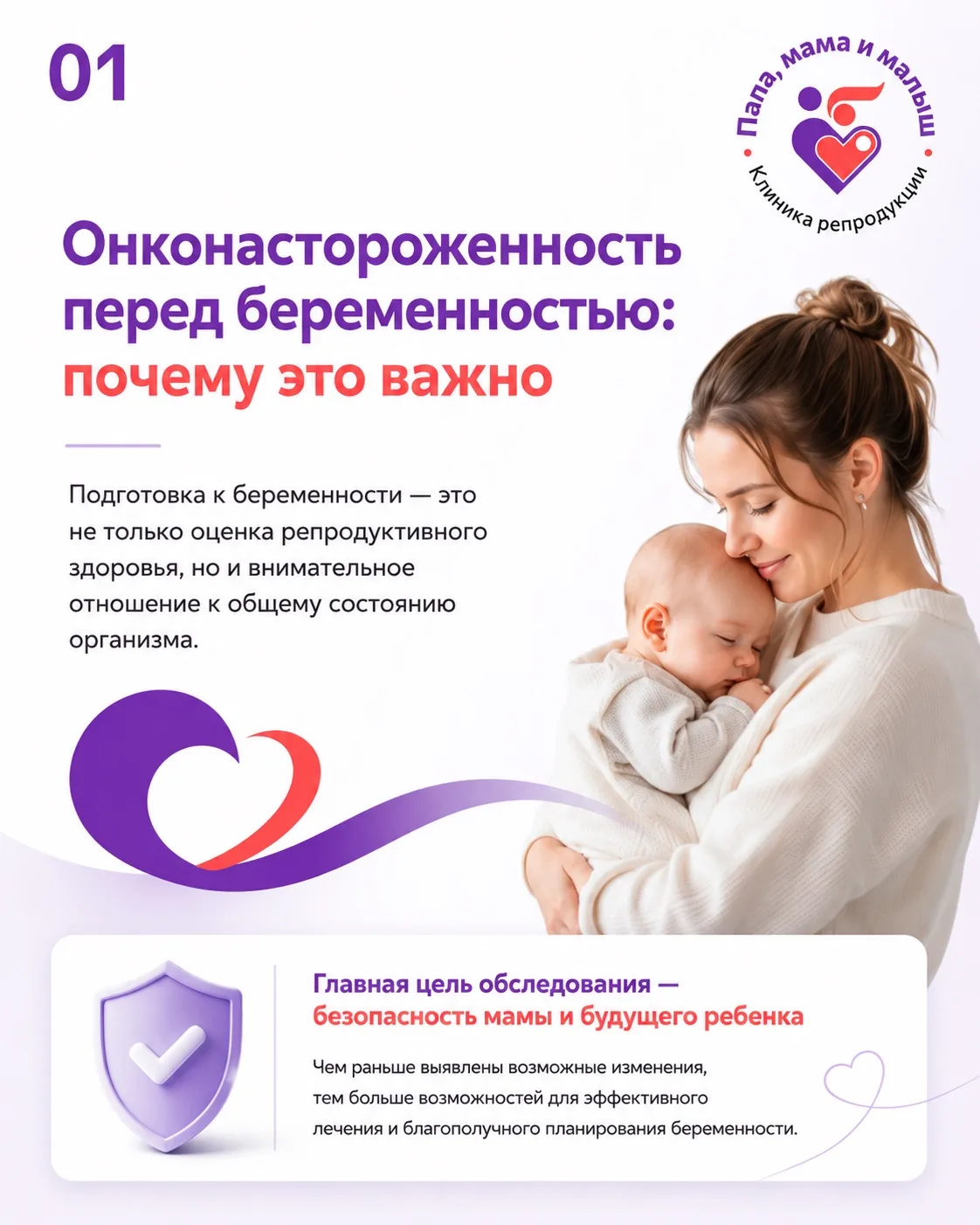 🎗️ Онконастороженность перед беременностью: почему это важно?