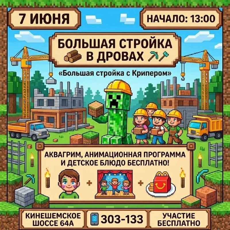 ⛏ Детский праздник в стиле Minecraft в Дровах