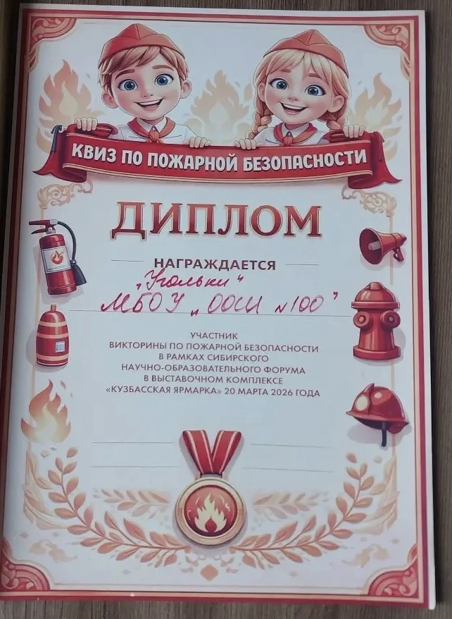 Знания — в дело! Наши «Горячие сердца» на Кузбасской ярмарке 🧑‍🚒
