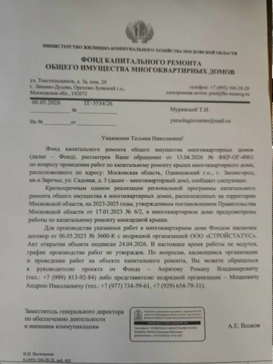 #нампишут  МКД в тисках ФКР? Жители квартала ЗАРЕЧЬЕ в подмосковном Звенигороде бьют тревогу из-за в