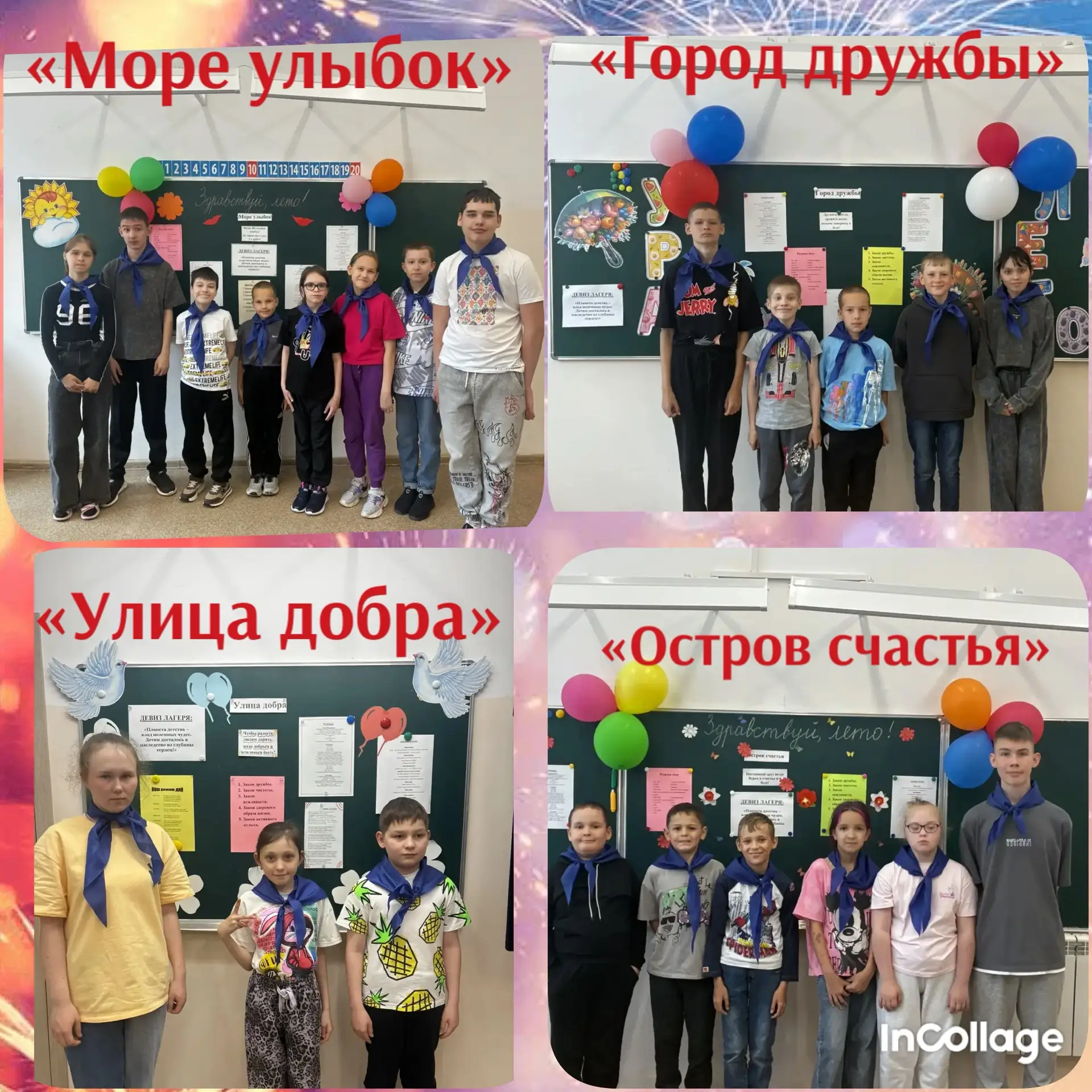 🌞 УРА! ЛЕТО! ЛАГЕРЬ! ☀️🌺🌈🦋