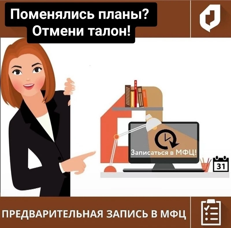 Поменялись планы? Отмени талон!👌