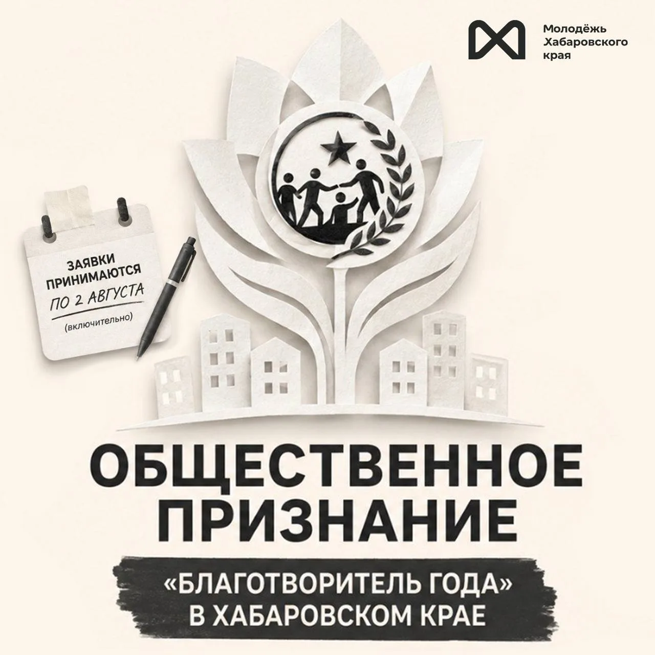 Добрые дела заслуживают признания 🤍
