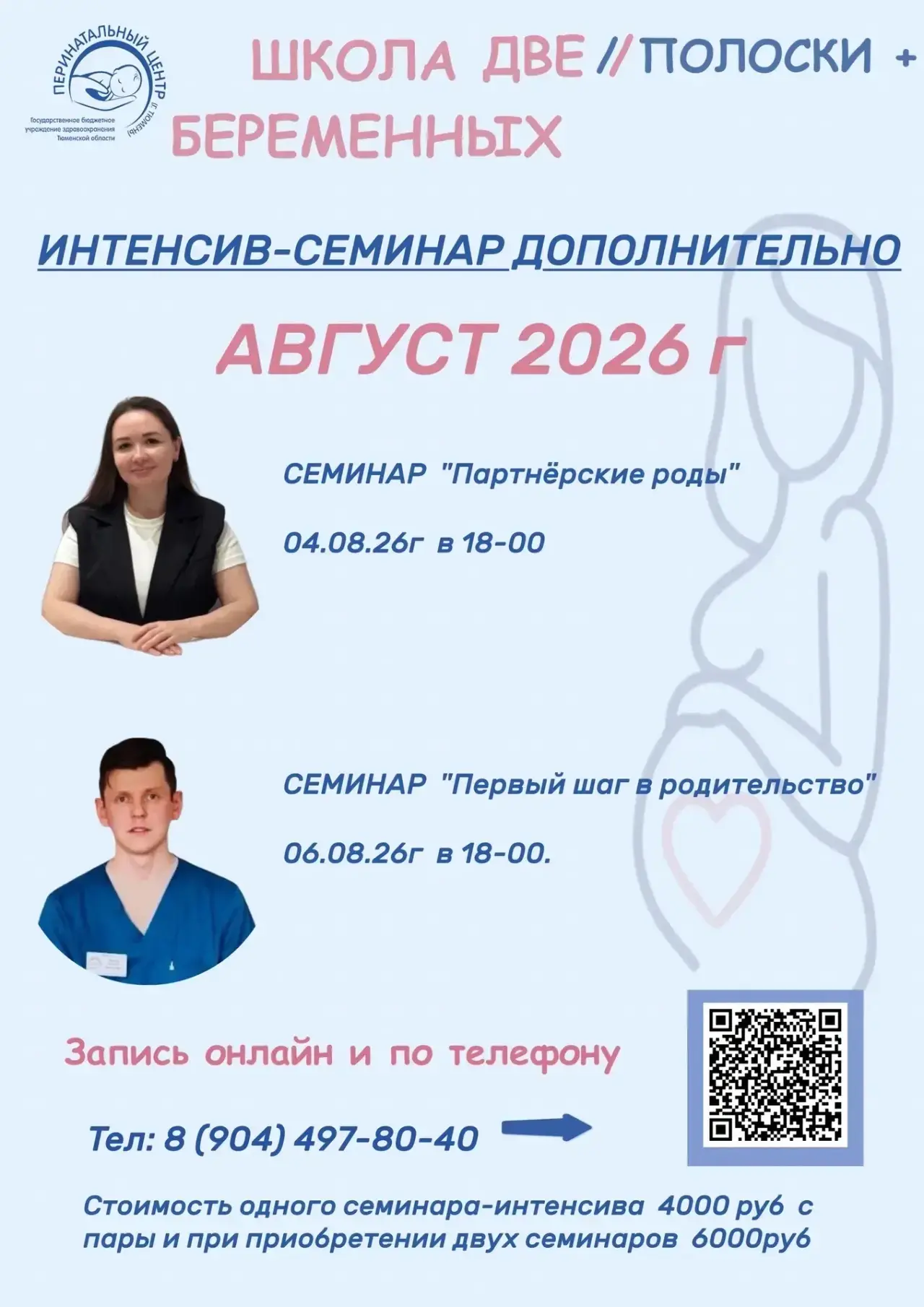 Открыта запись на сервисную школу «2 полоски» в августе!♥️