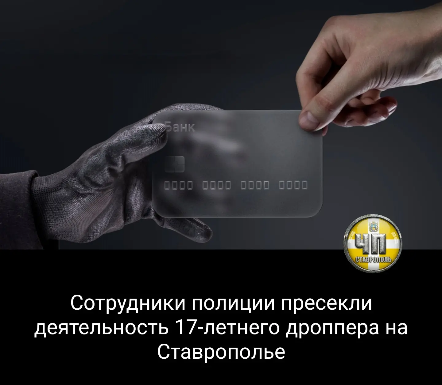 ⚡По данным полиции, молодой человек познакомился на стройке с людьми, которые предложил...
