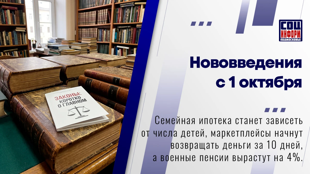 🔨 С 1 октября 2026 года вступает в силу ряд важных изменений, которые затронут семьи с...