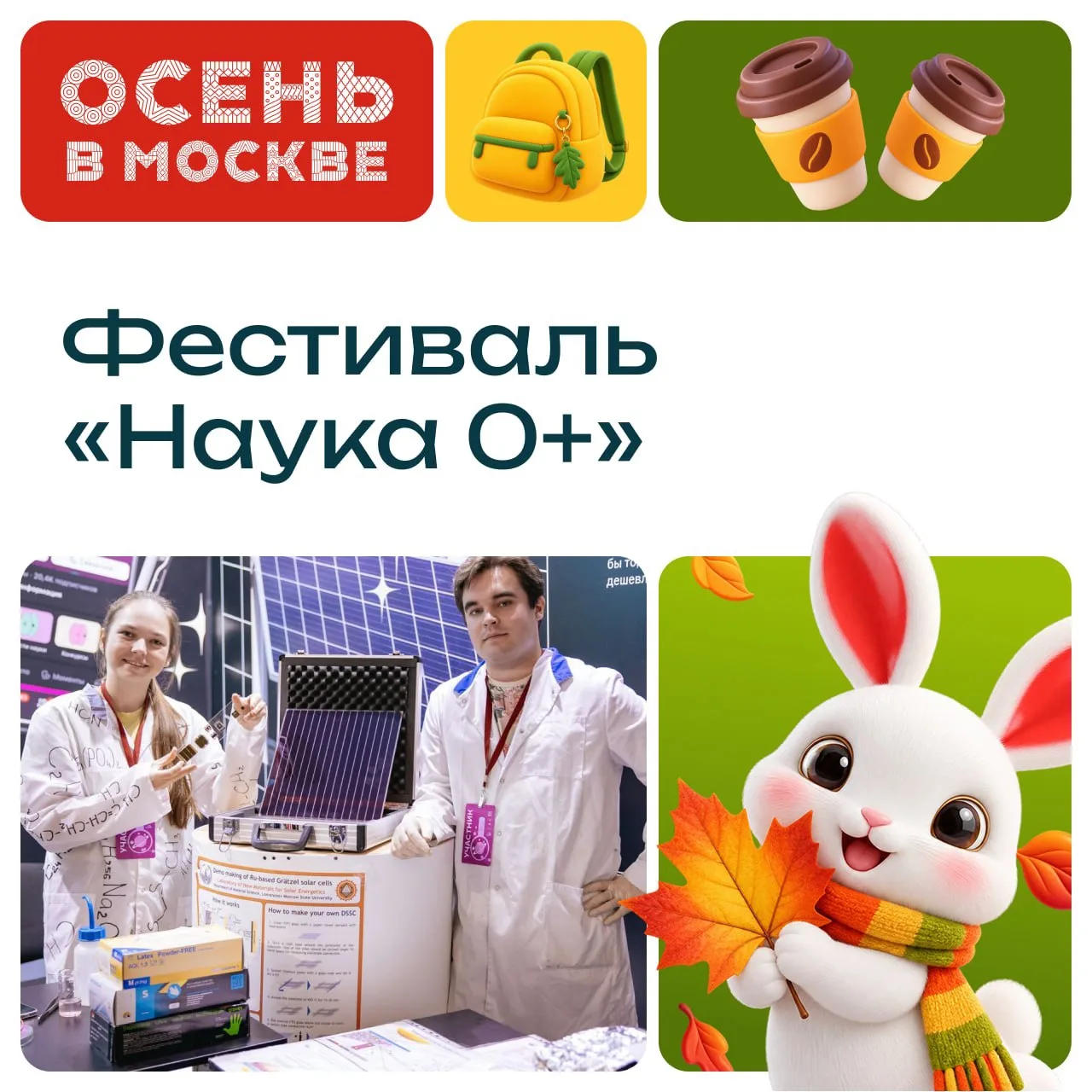 🪵 Если тебе кажется, что наука — это скучные формулы и лекции, загляни на фестиваль «Н...