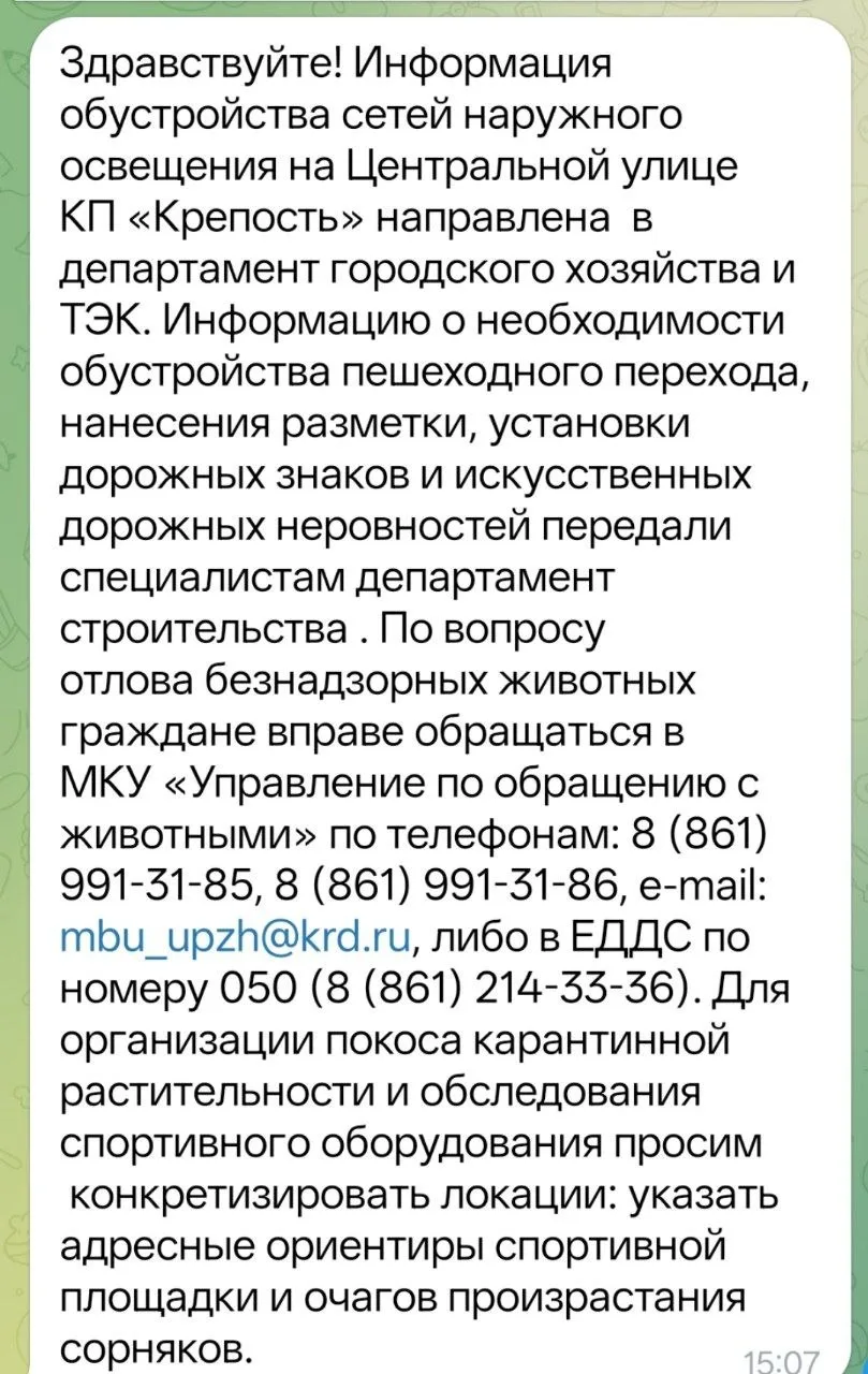 Информация для жителей Крепости.