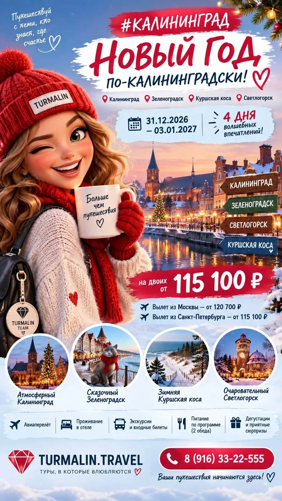 🎄 НОВЫЙ ГОД В КАЛИНИНГРАДЕ! ✨