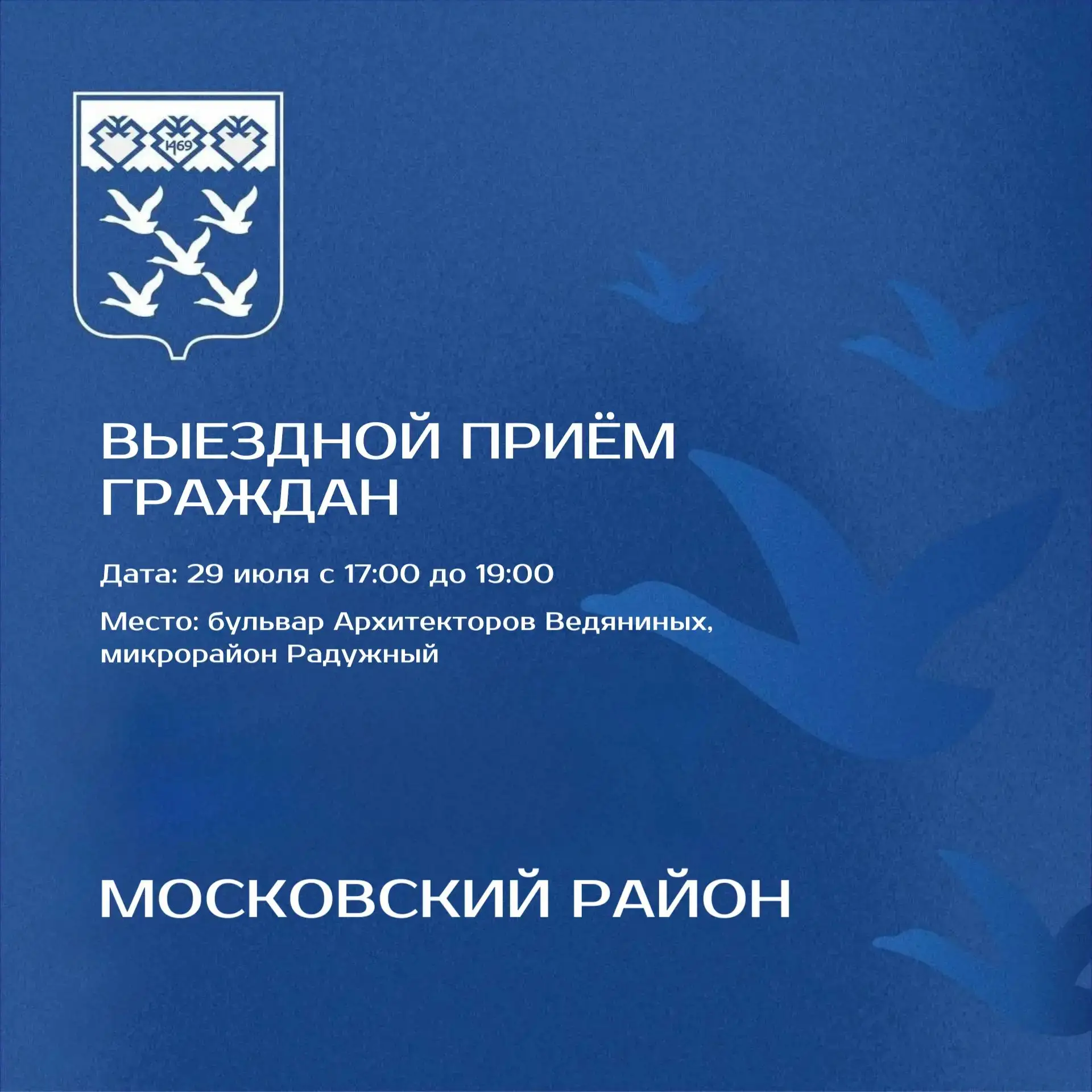 Уважаемые жители! 

Завтра, 29 июля, состоится выездной приём граждан в микрорайоне Радужный.

📍 Ме