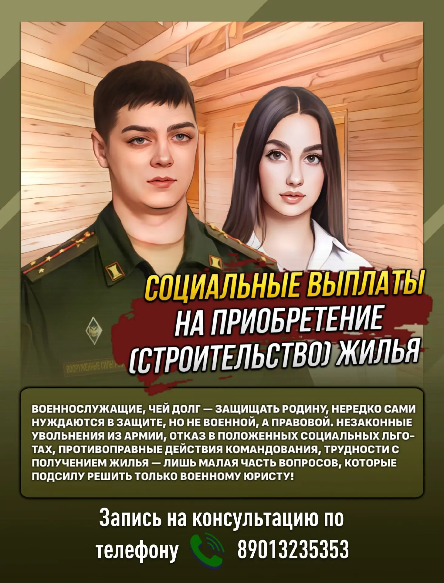 🏠 Право молодых семей с участниками СВО на выплаты для приобретения жилья по Постановлению Правител