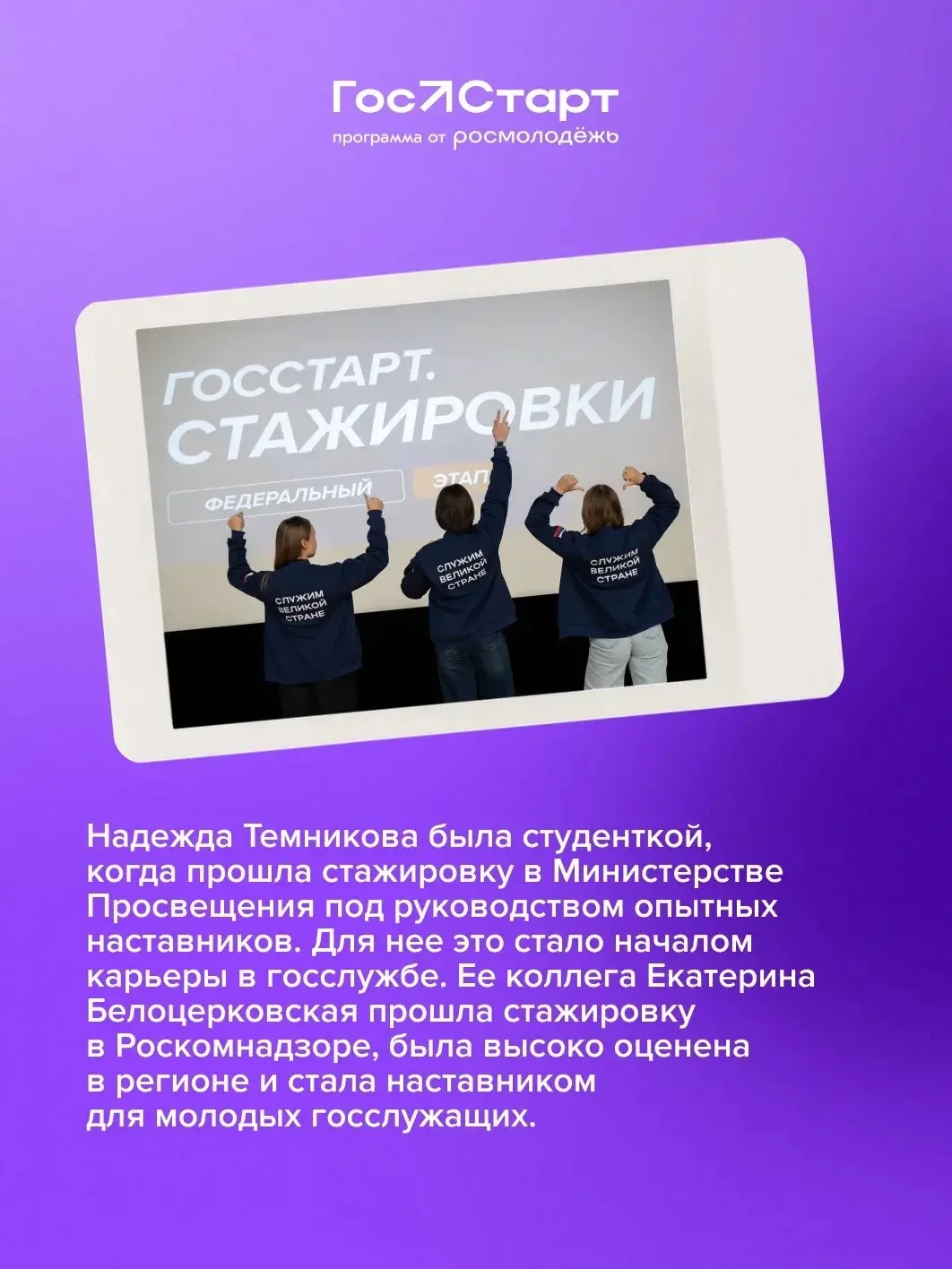 Госслужба – это не скучно. Это вызов. А ты готов? 
 
🌟 Хватит гадать, как устроена система изнутри.
