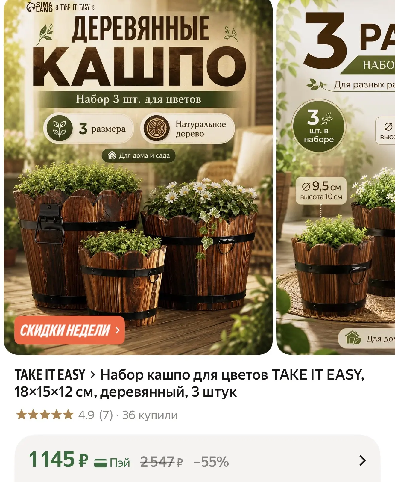 Набор из трех деревянных кашпо 😍