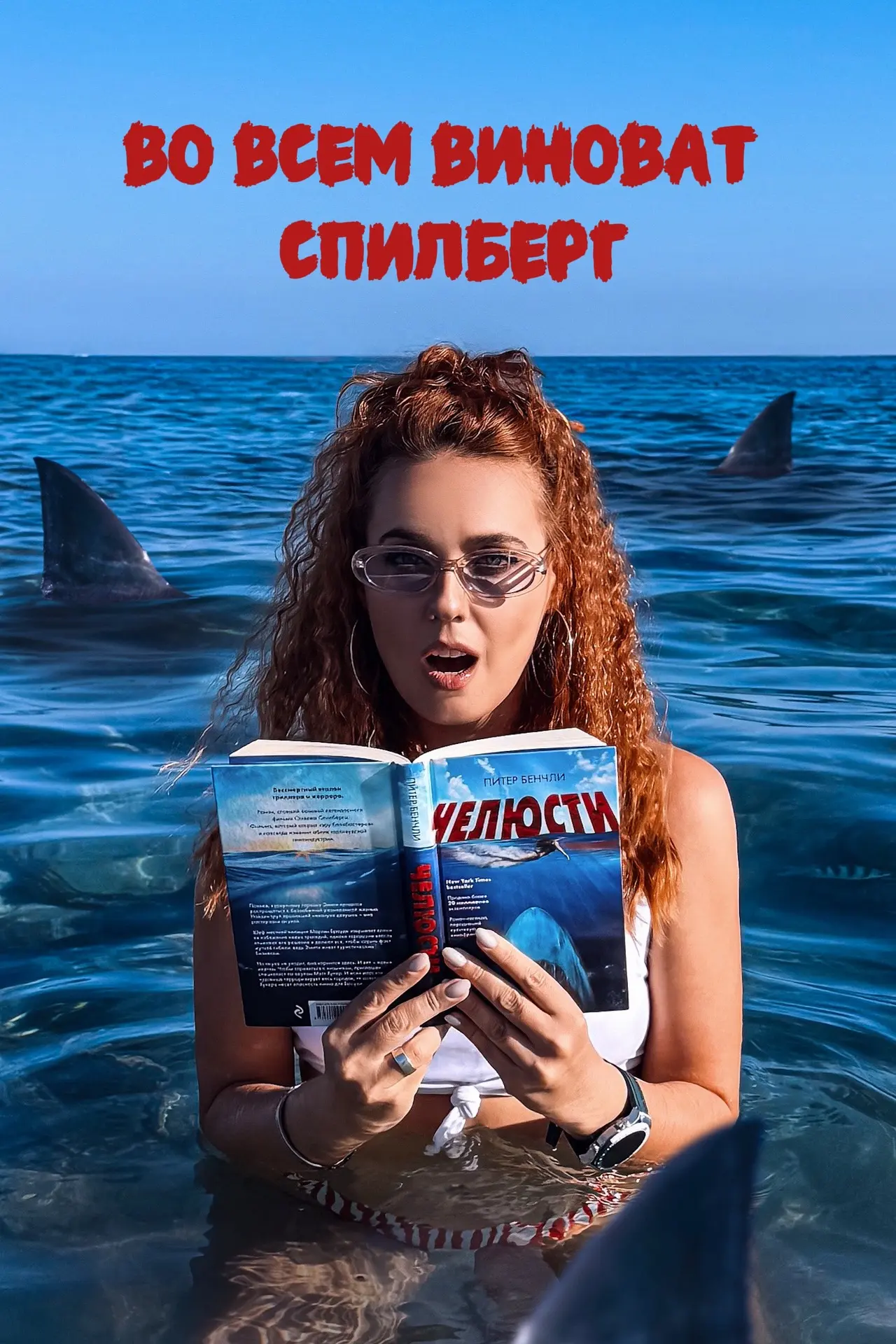 🎬 КНИГА vs ФИЛЬМ: «ЧЕЛЮСТИ»