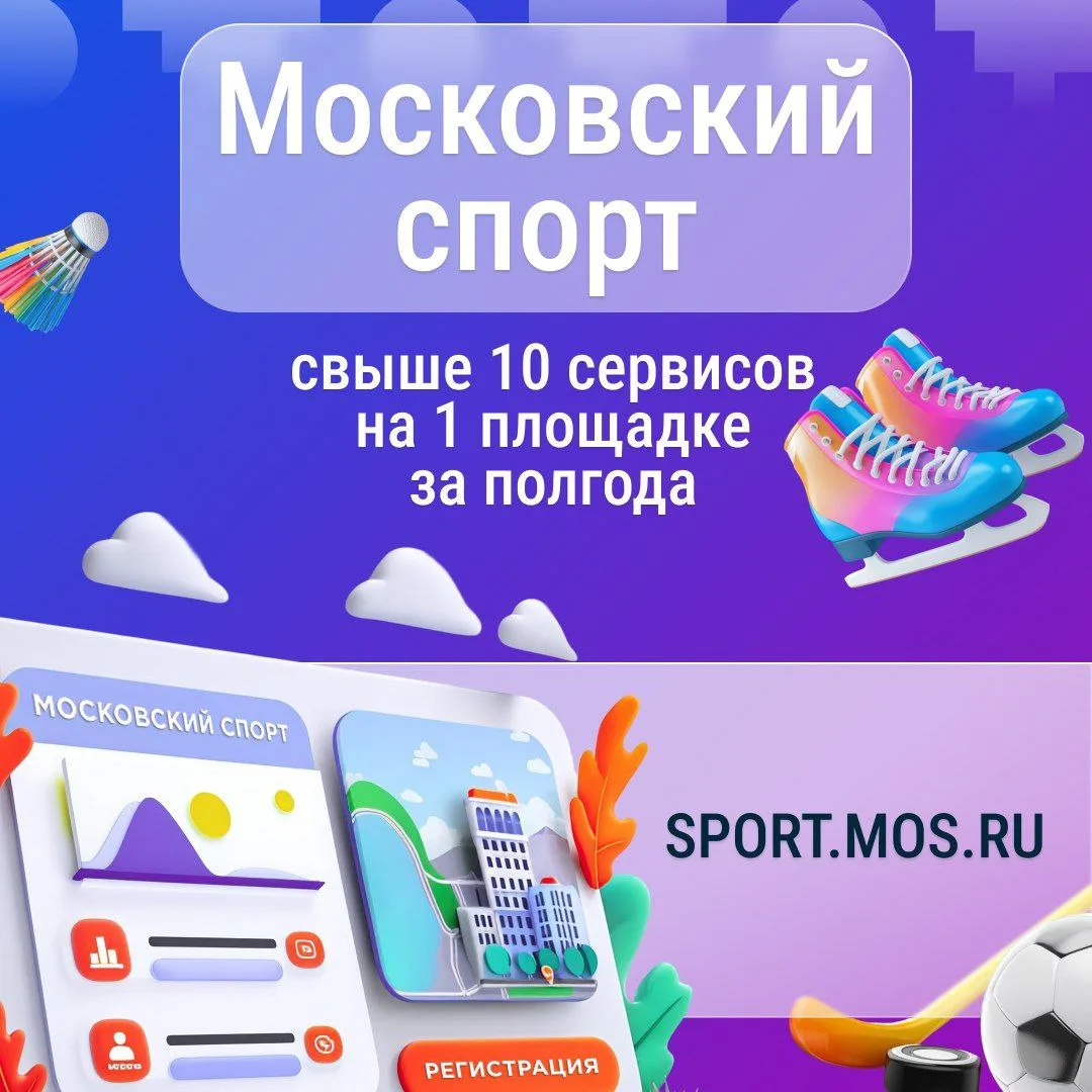 🏋️‍♂️ Функциональные возможности Платформы «Московский спорт»

C момента запуска Платформы «Московс