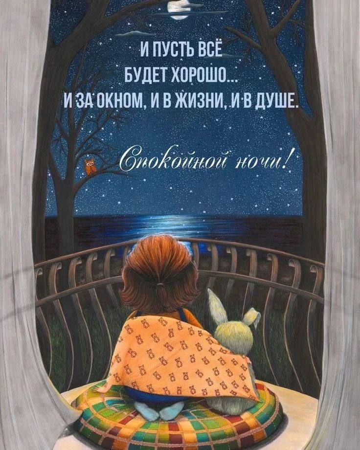 Доброй ночи ❤