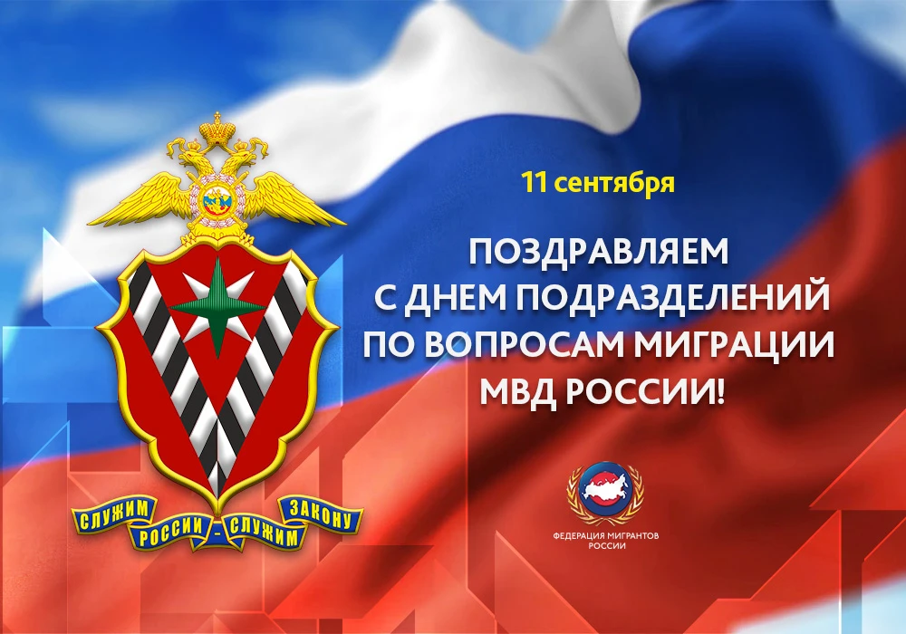 🇷🇺 Уважаемые сотрудники и ветераны миграционной службы Кавалеровского муниципального ...