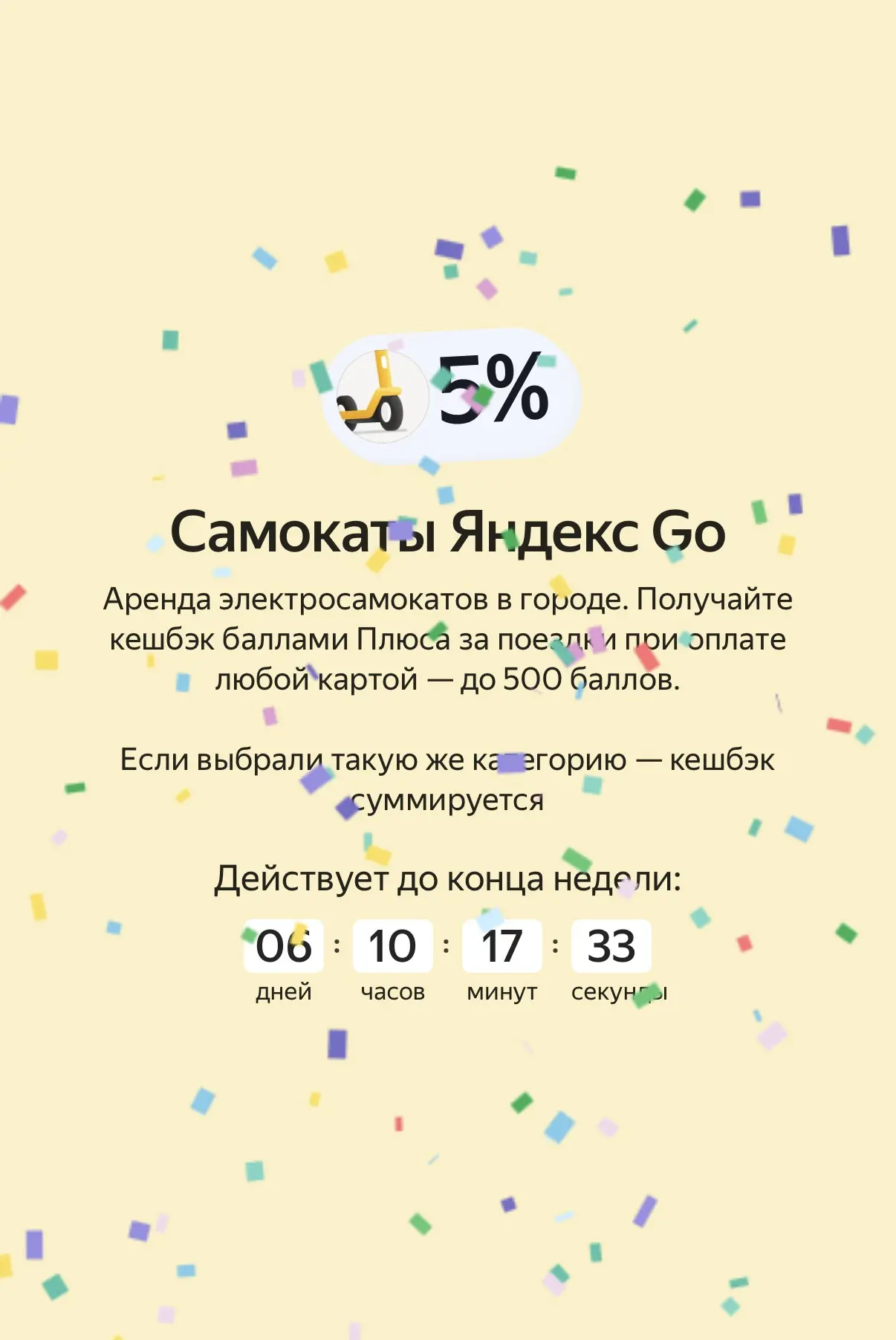 Когда самая лучшая скидка - двойная 🤩

Каждый вторник я кручу колеса кэшбека и пользуюсь какими-ниб