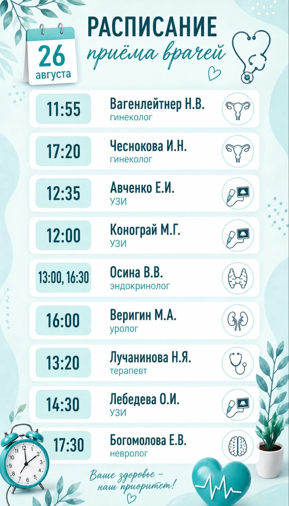 ✍🏻СВОБОДНЫЕ ОКОШКИ 26 АВГУСТА