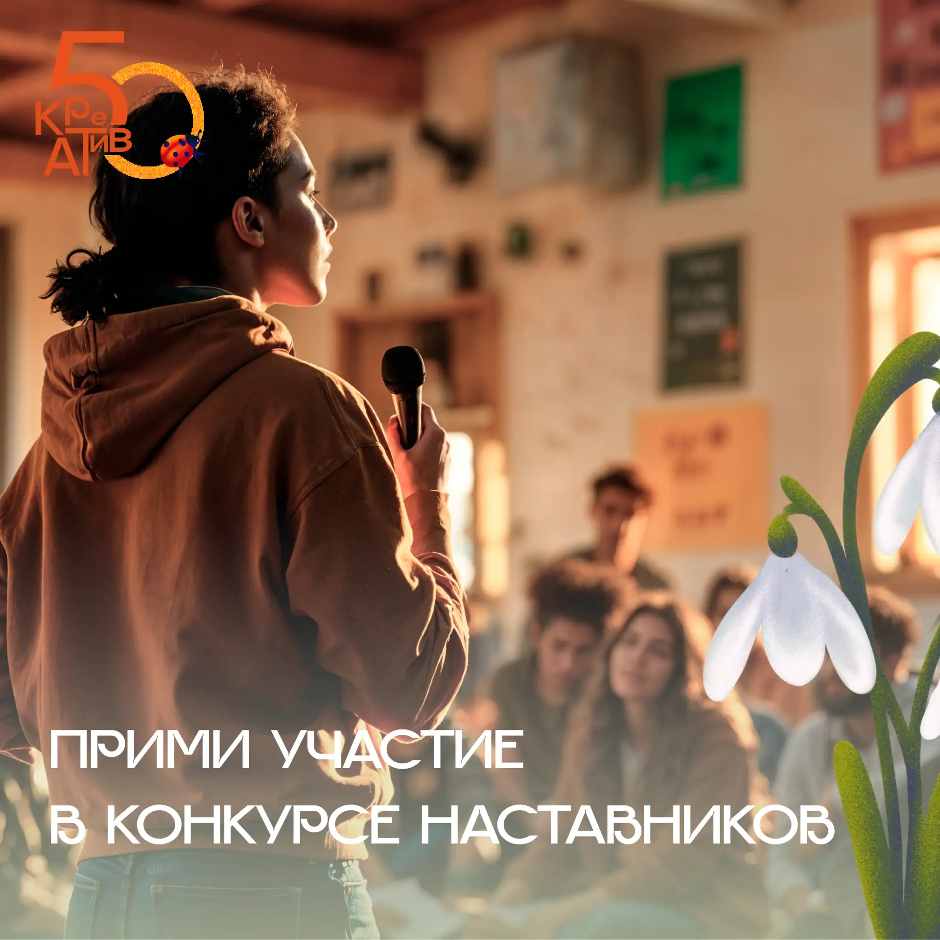 Всероссийский конкурс наставников «Быть, а не казаться» приглашает к участию граждан Ро...