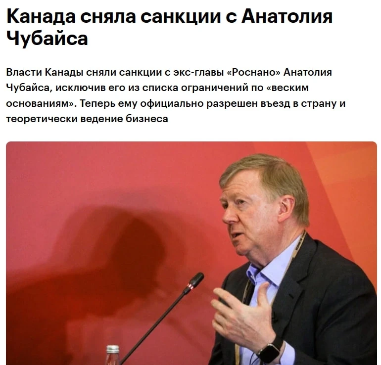 Канада сняла санкции с рыжего Толика. Экс-главе «Роснано» разблокировали счета и разреш...